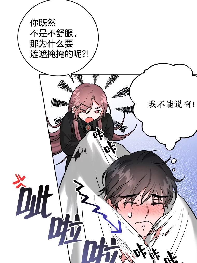 《怕冷的北部大公》4.照顾大公 第57页