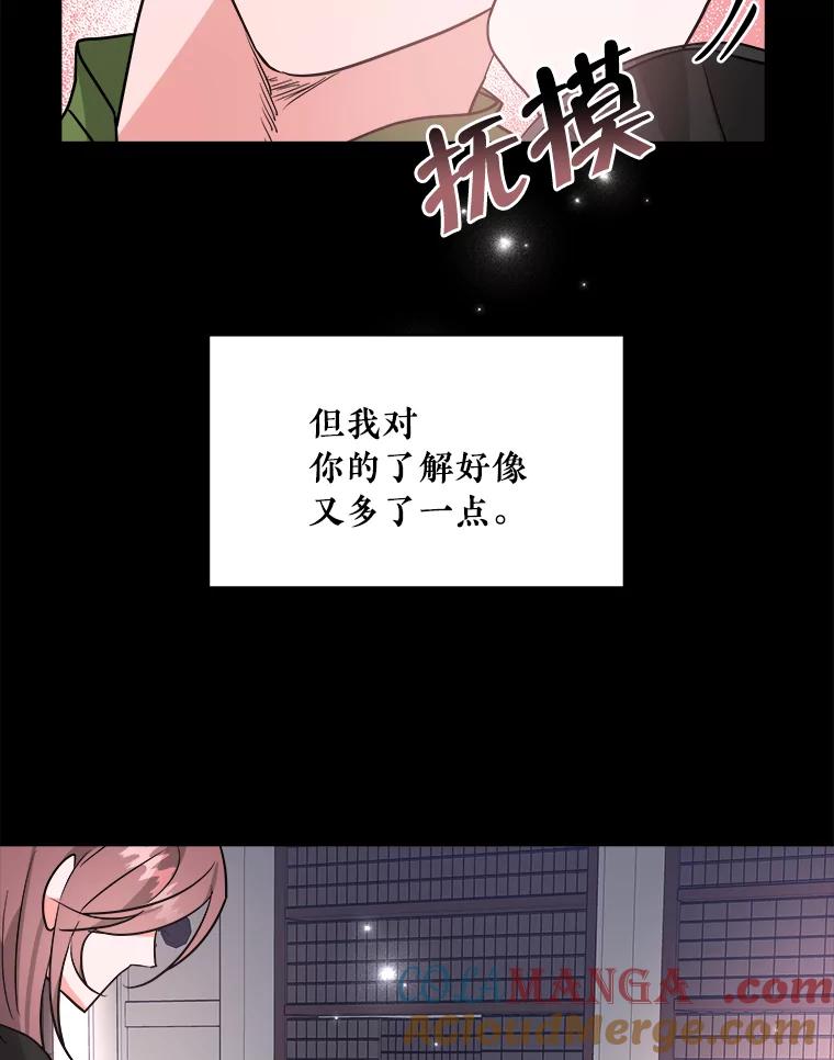 《怕冷的北部大公》4.照顾大公 第88页