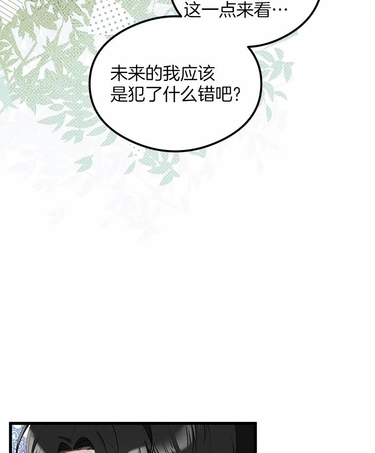 《突然有了老公和孩子》4.离婚的真相 第62页