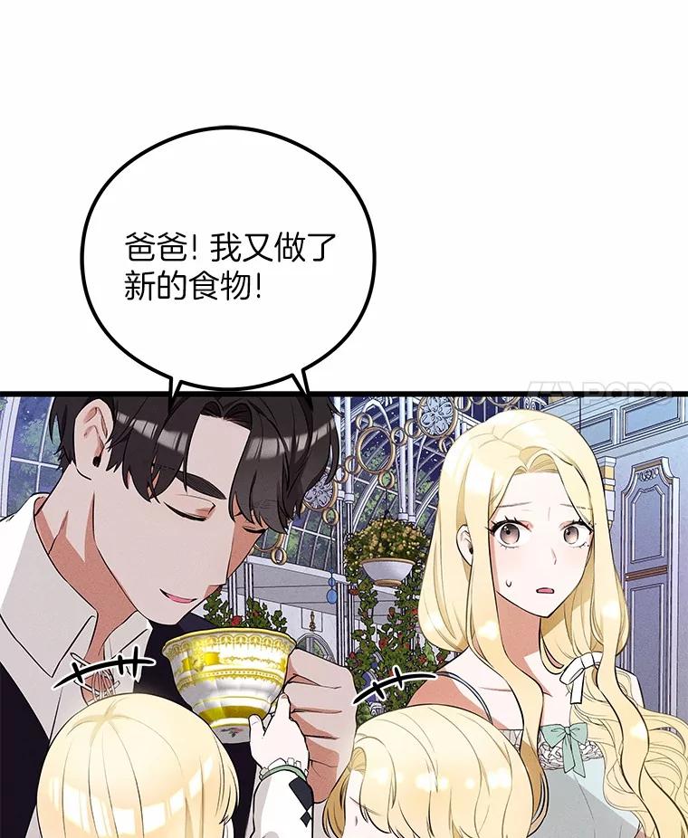 《突然有了老公和孩子》4.离婚的真相 第36页