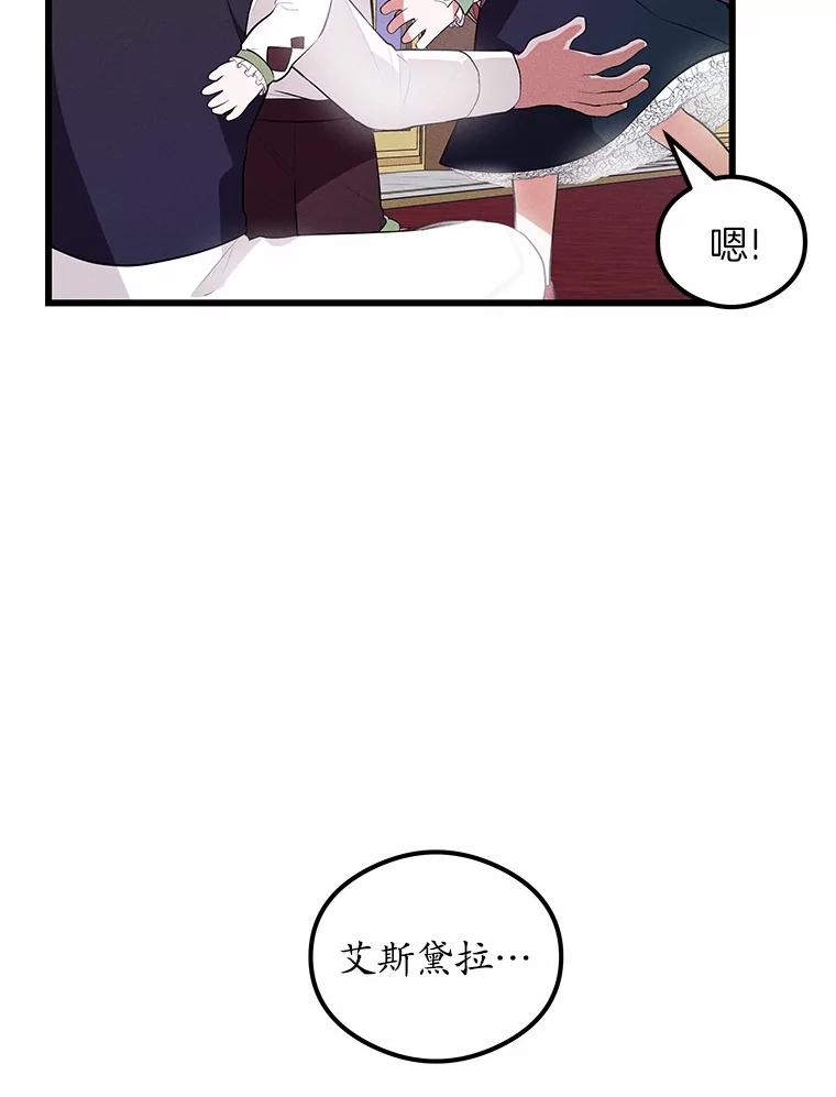 《突然有了老公和孩子》4.离婚的真相 第87页