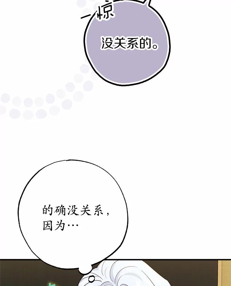 《反派未婚夫阻碍我的花路》4.又是那个表情 第123页