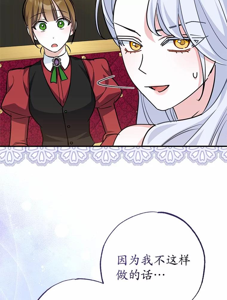 《反派未婚夫阻碍我的花路》4.又是那个表情 第126页