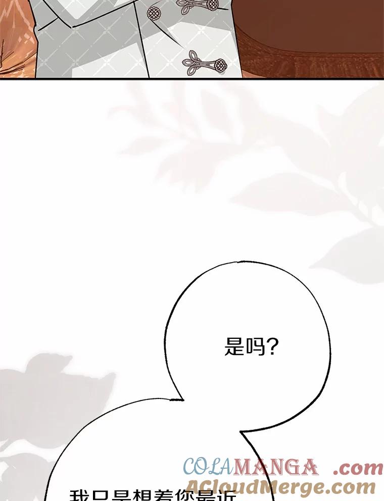 《反派未婚夫阻碍我的花路》4.又是那个表情 第97页