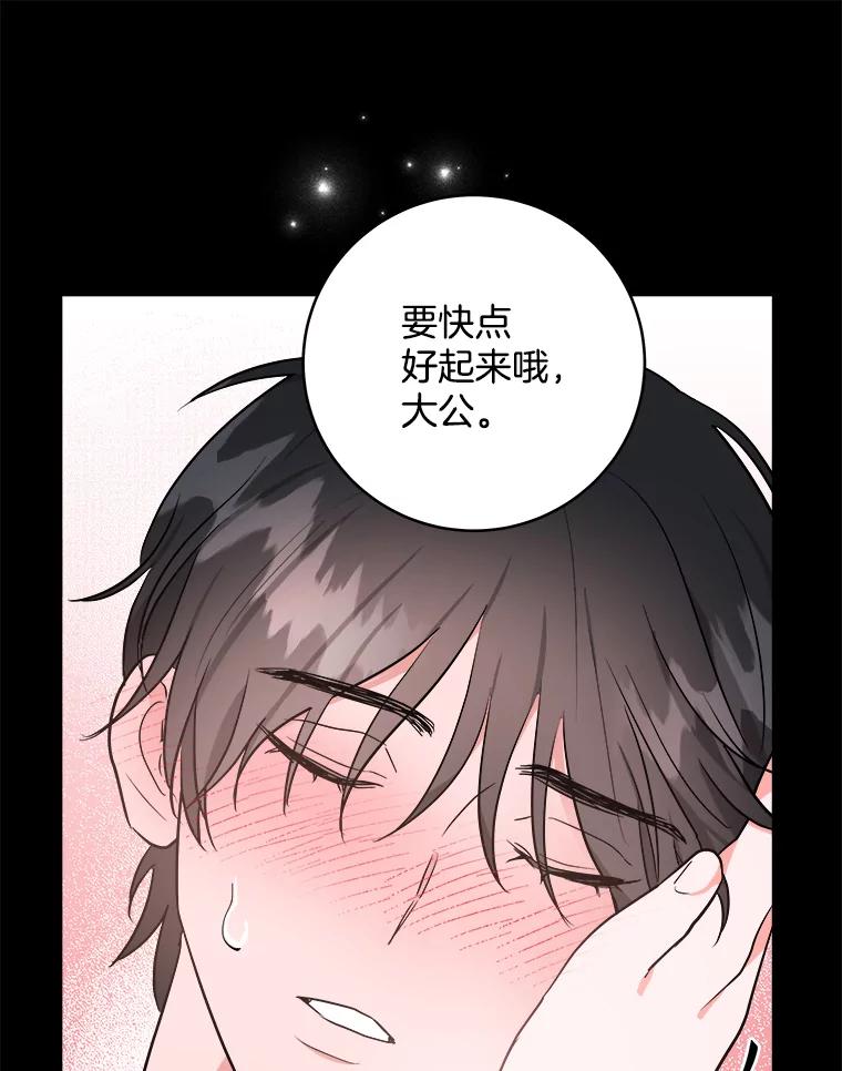 《怕冷的北部大公》4.照顾大公 第87页