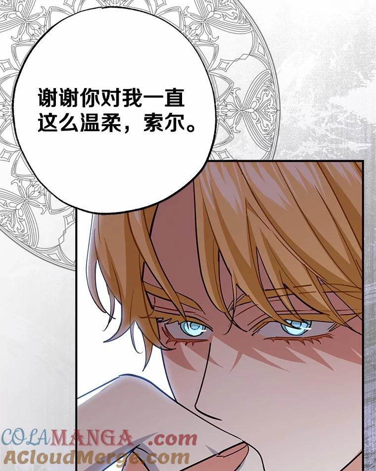 《反派未婚夫阻碍我的花路》4.又是那个表情 第73页