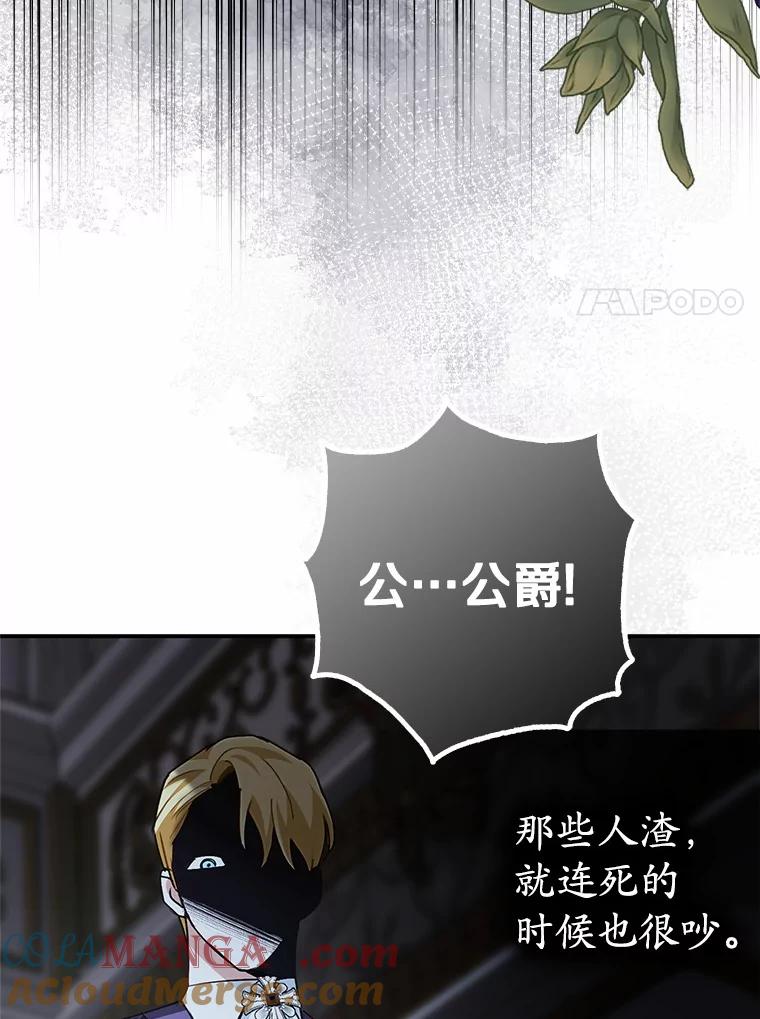 《反派未婚夫阻碍我的花路》4.又是那个表情 第85页