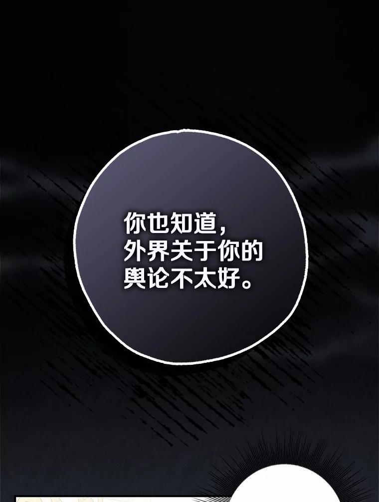《反派未婚夫阻碍我的花路》4.又是那个表情 第130页