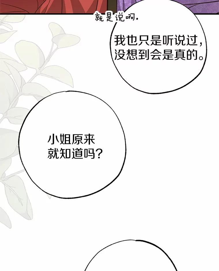 《反派未婚夫阻碍我的花路》4.又是那个表情 第119页