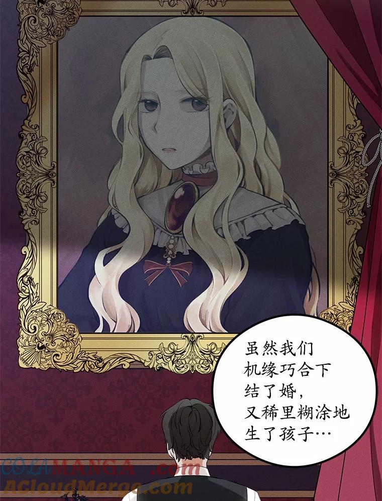 《突然有了老公和孩子》4.离婚的真相 第89页