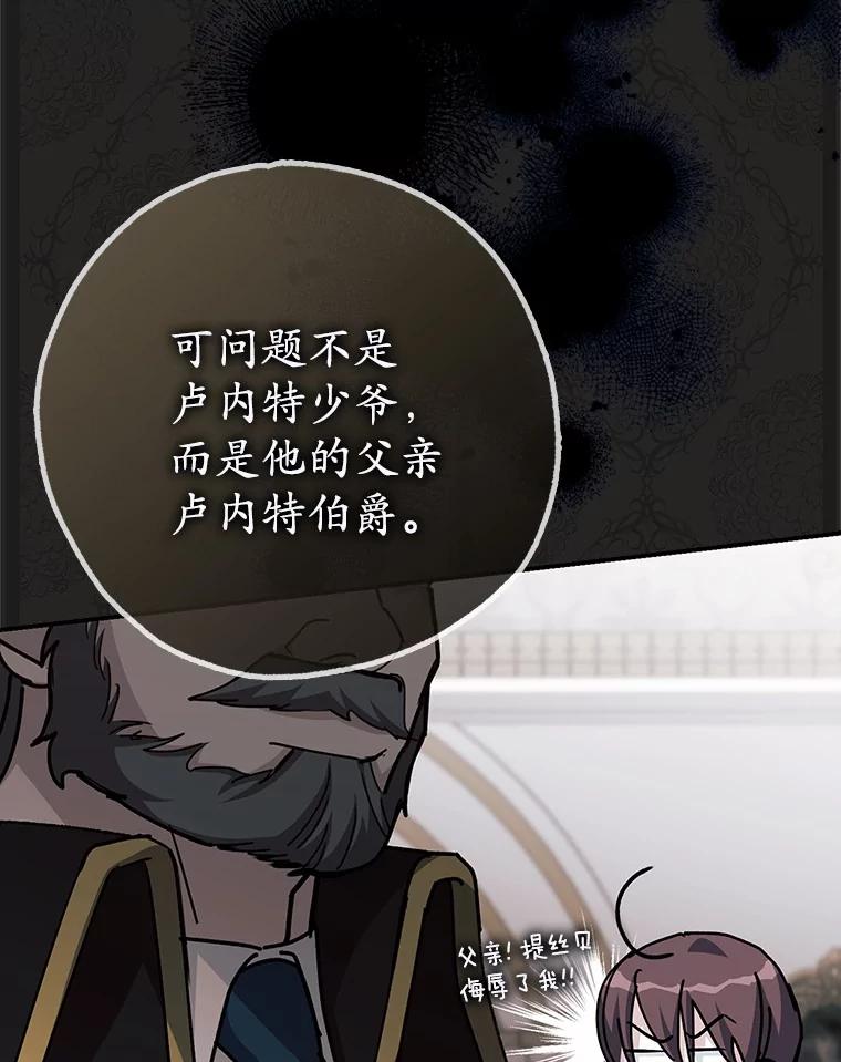 《反派未婚夫阻碍我的花路》4.又是那个表情 第15页