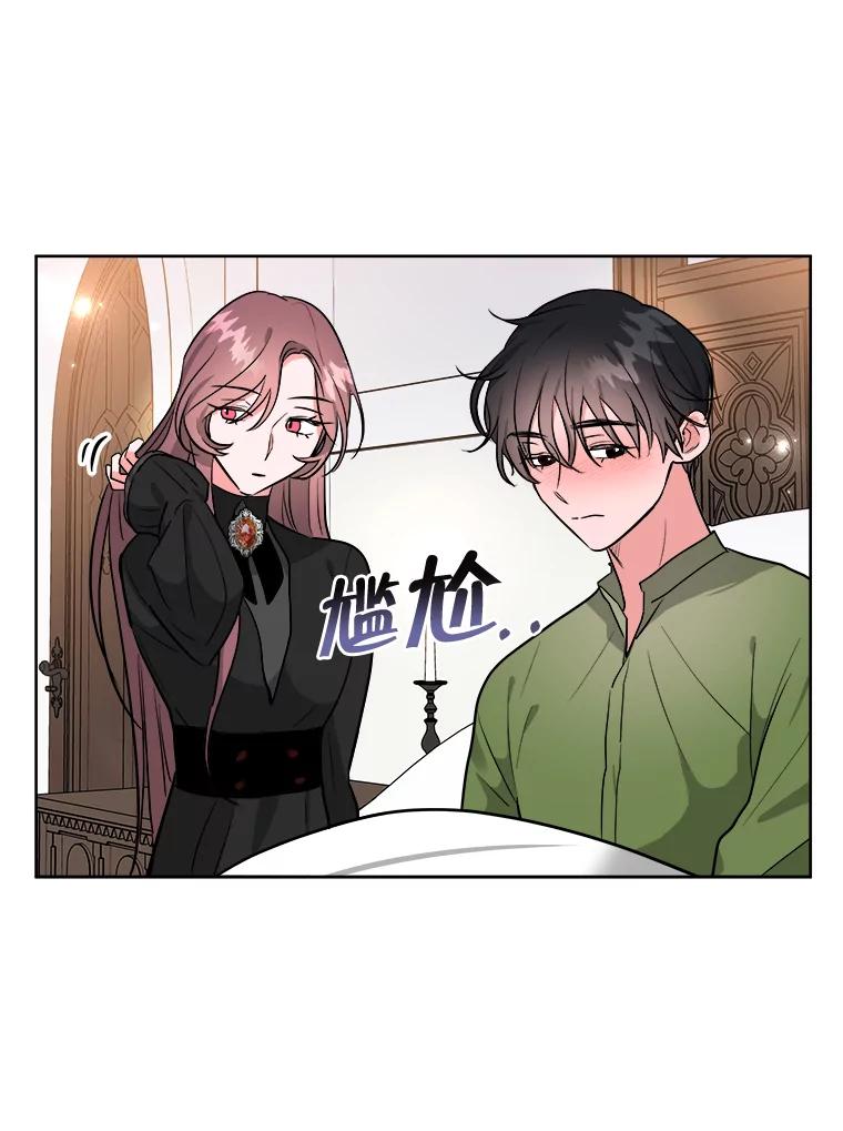 《怕冷的北部大公》4.照顾大公 第63页