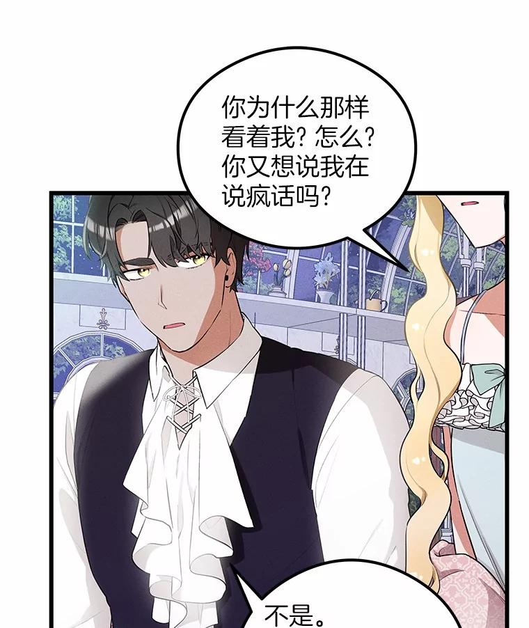 《突然有了老公和孩子》4.离婚的真相 第12页