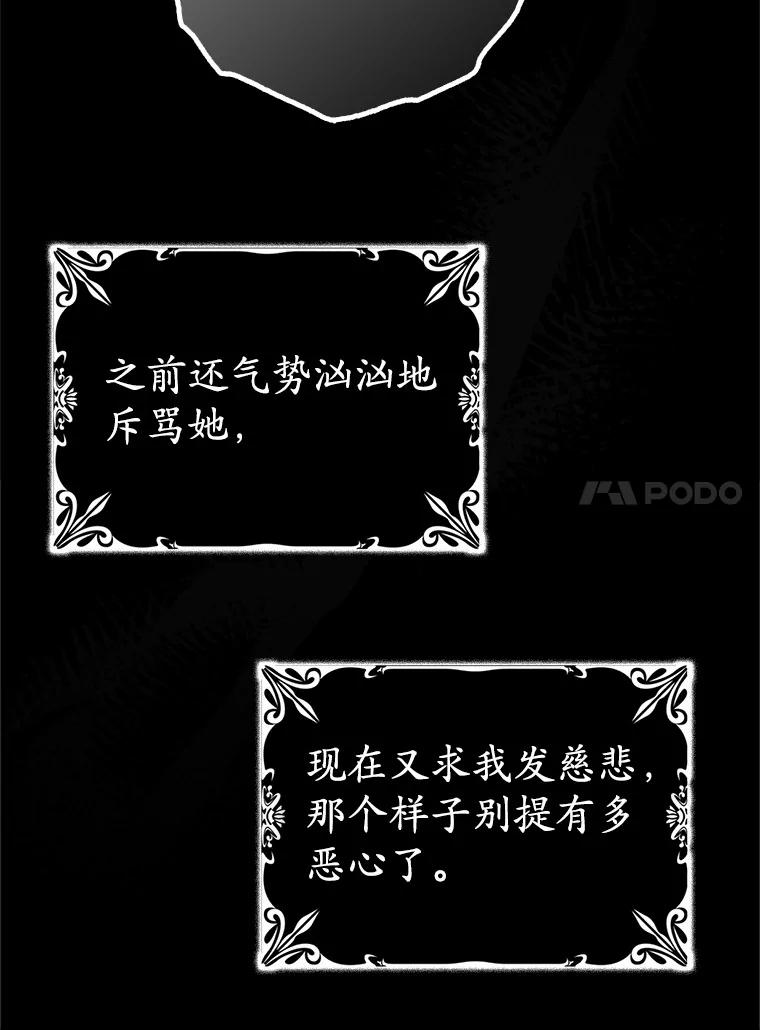 《反派未婚夫阻碍我的花路》4.又是那个表情 第88页