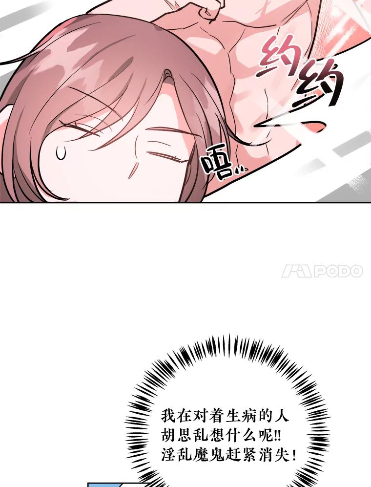 《怕冷的北部大公》4.照顾大公 第65页