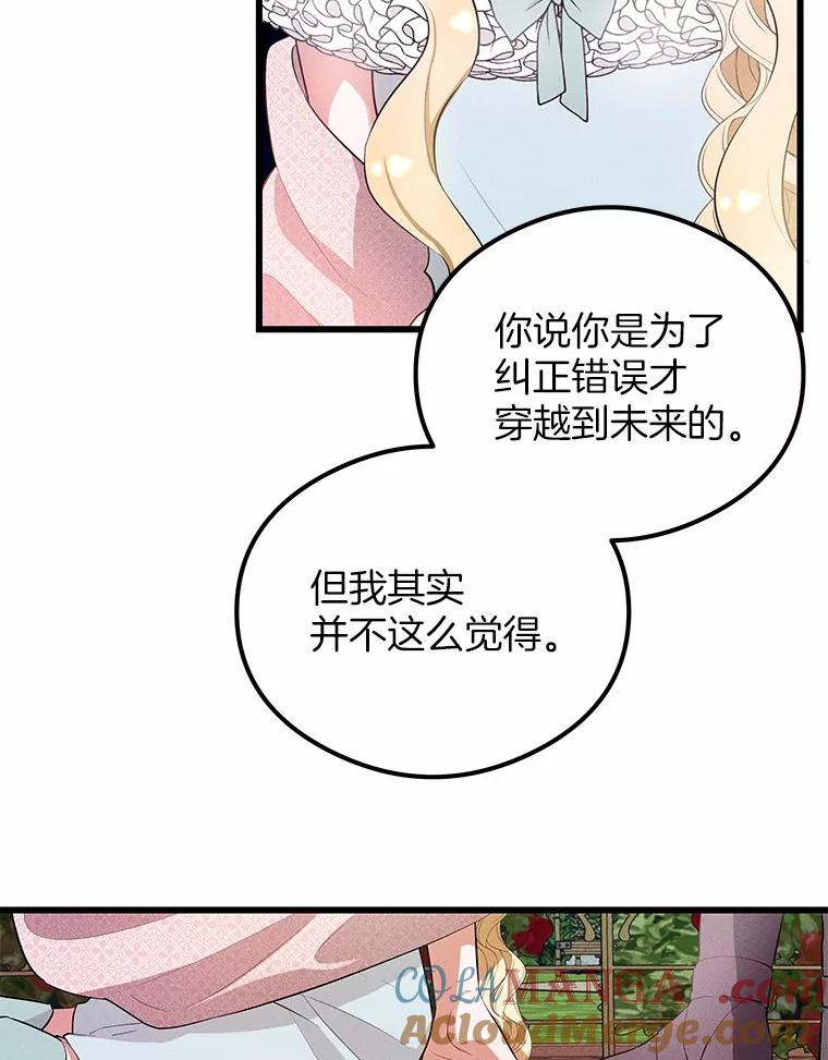 《突然有了老公和孩子》4.离婚的真相 第73页