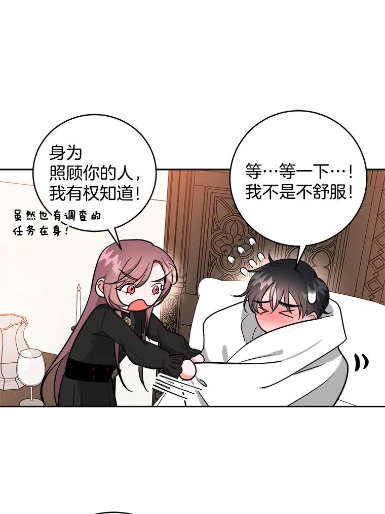 《怕冷的北部大公》4.照顾大公 第56页