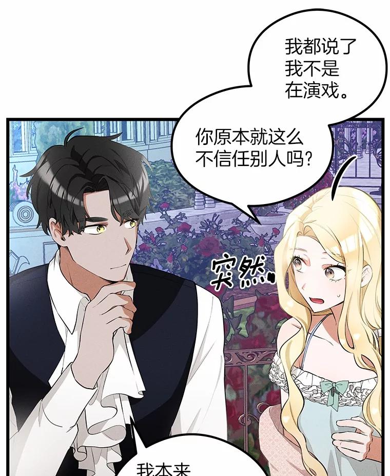 《突然有了老公和孩子》4.离婚的真相 第16页
