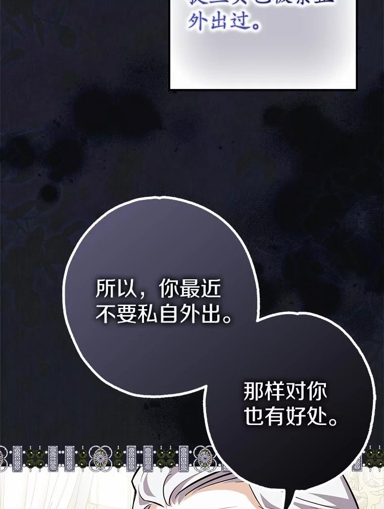 《反派未婚夫阻碍我的花路》4.又是那个表情 第132页