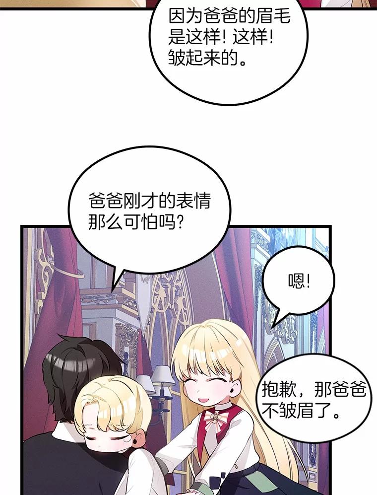 《突然有了老公和孩子》4.离婚的真相 第86页