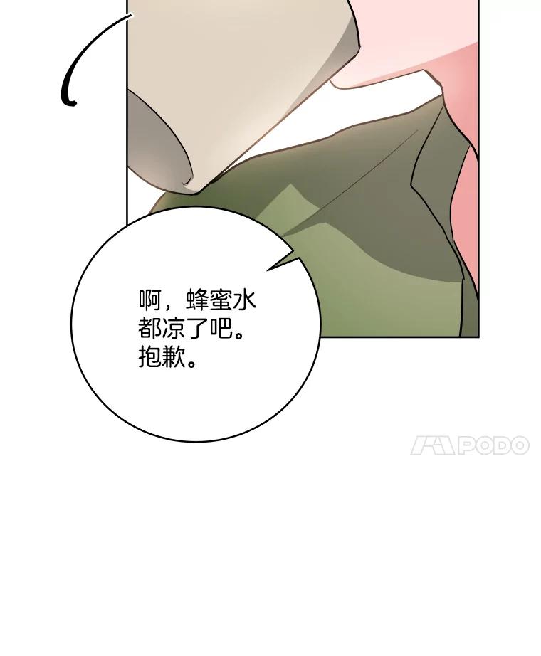 《怕冷的北部大公》4.照顾大公 第75页