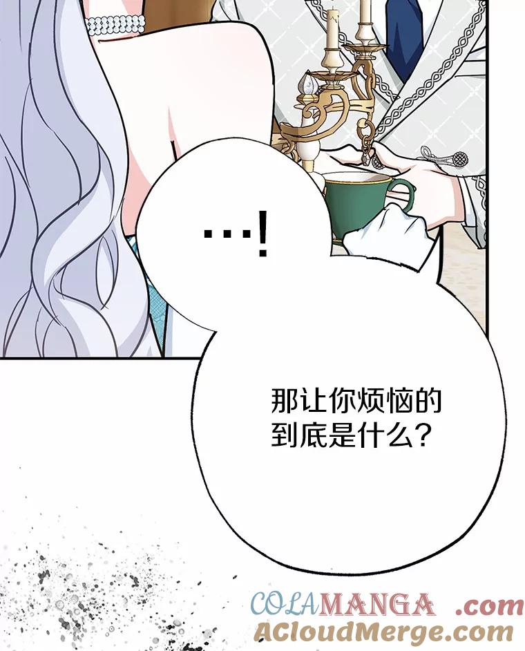 《反派未婚夫阻碍我的花路》4.又是那个表情 第29页