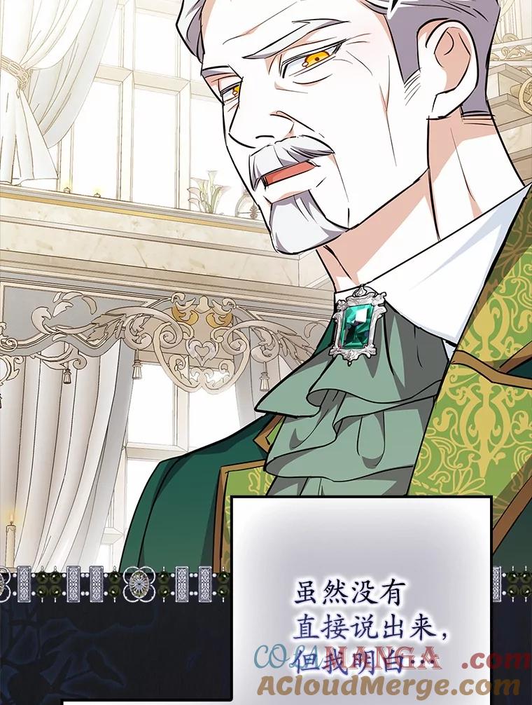 《反派未婚夫阻碍我的花路》4.又是那个表情 第133页