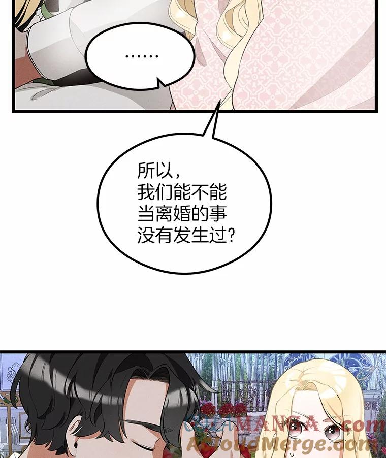 《突然有了老公和孩子》4.离婚的真相 第65页