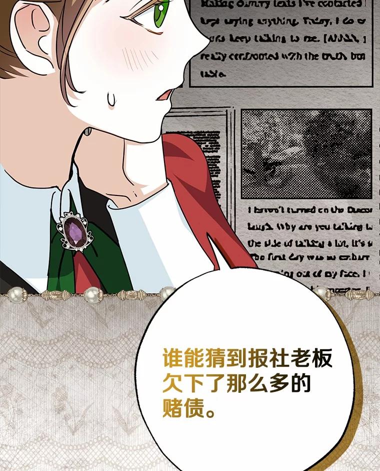 《反派未婚夫阻碍我的花路》4.又是那个表情 第116页