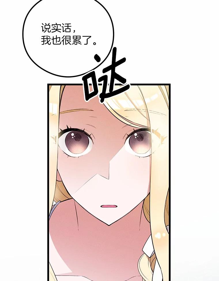《突然有了老公和孩子》4.离婚的真相 第76页