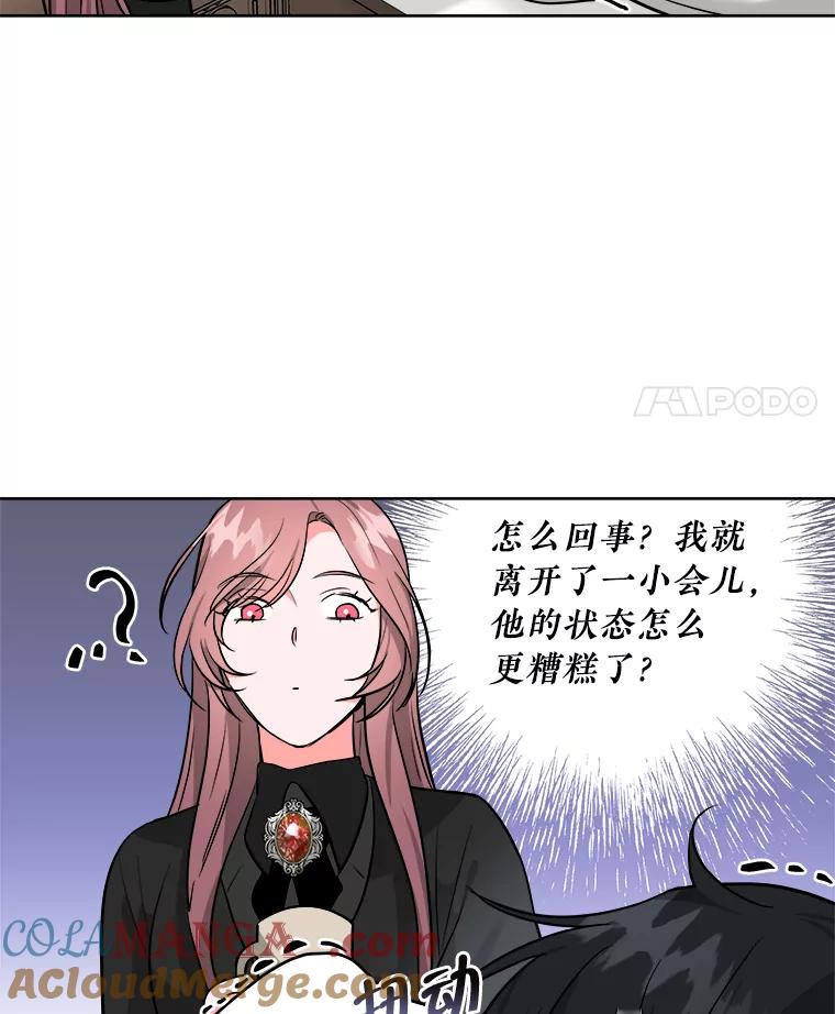 《怕冷的北部大公》4.照顾大公 第52页
