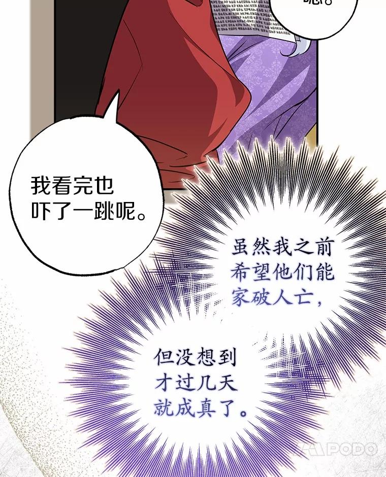 《反派未婚夫阻碍我的花路》4.又是那个表情 第114页