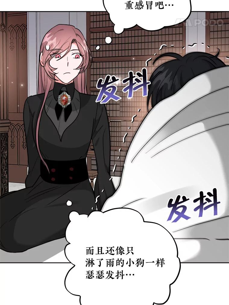 《怕冷的北部大公》4.照顾大公 第21页