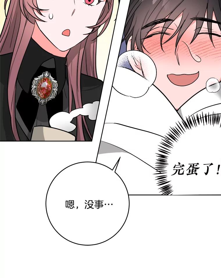 《怕冷的北部大公》4.照顾大公 第47页