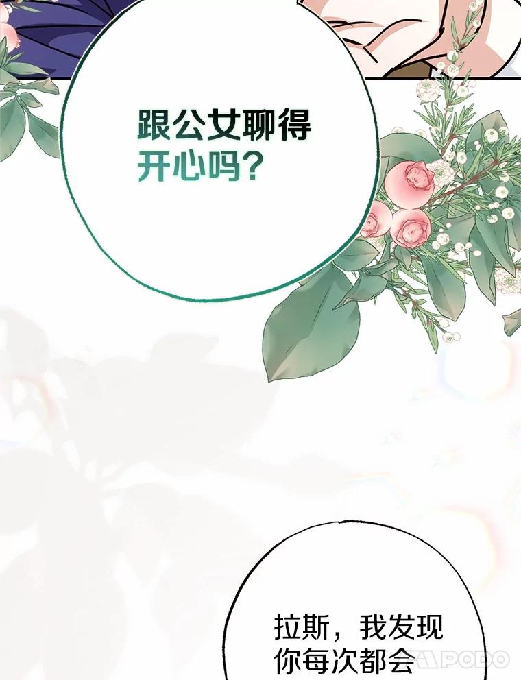 《反派未婚夫阻碍我的花路》4.又是那个表情 第95页