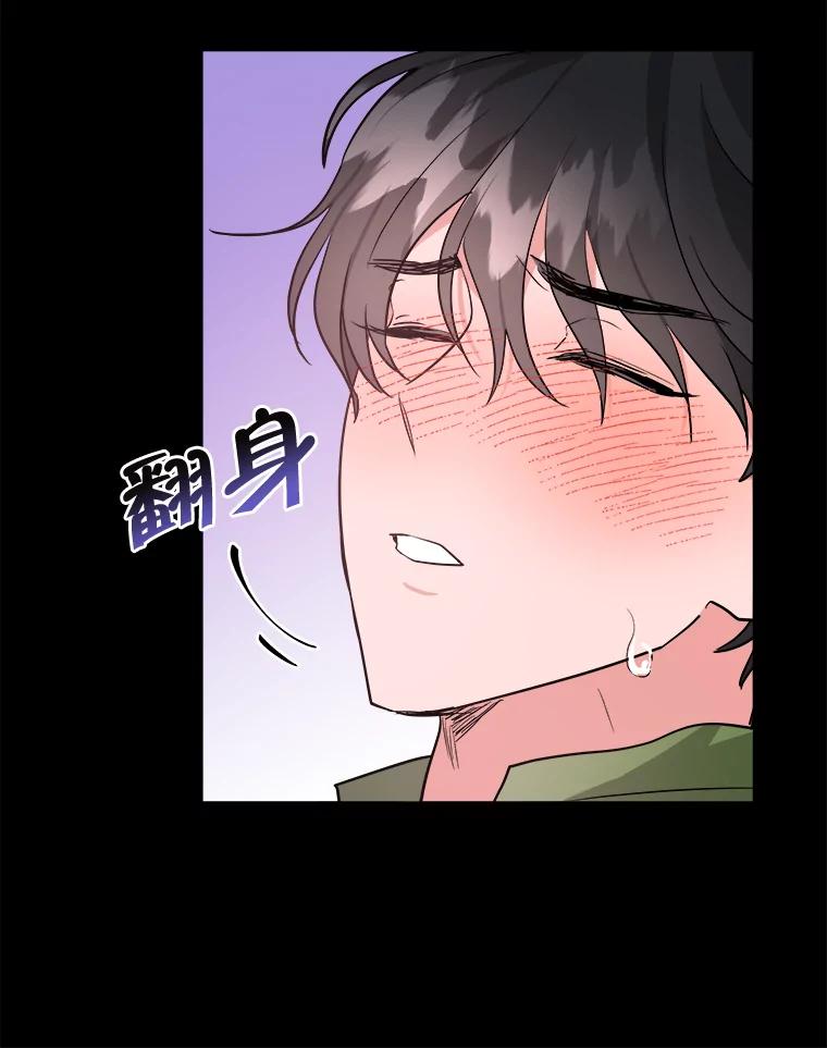 《怕冷的北部大公》4.照顾大公 第86页
