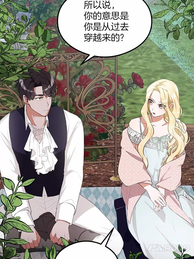 《突然有了老公和孩子》4.离婚的真相 第4页