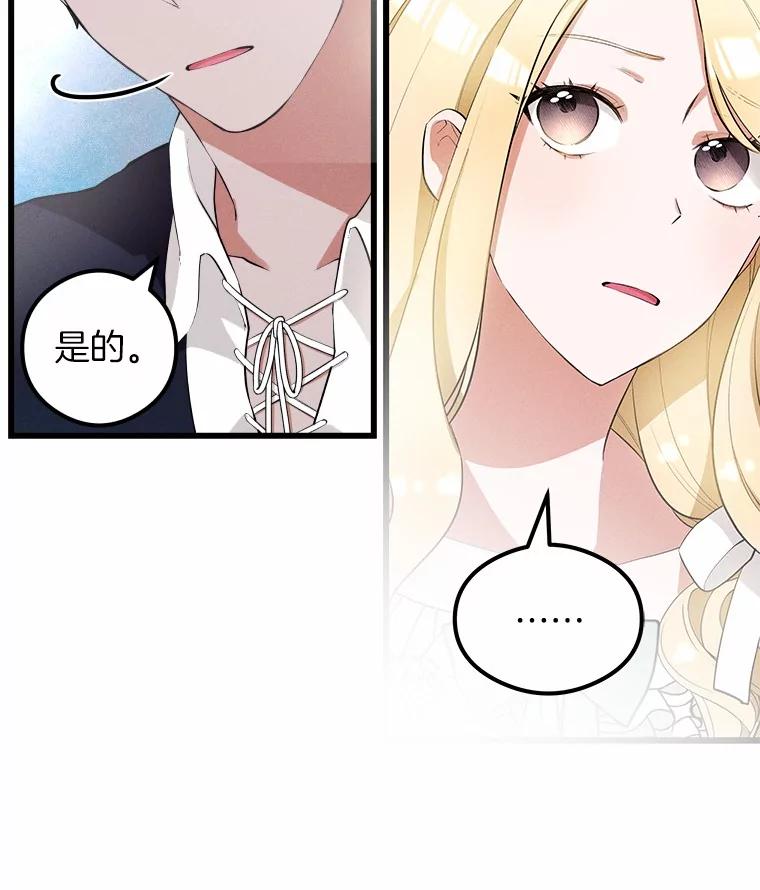 《突然有了老公和孩子》4.离婚的真相 第35页
