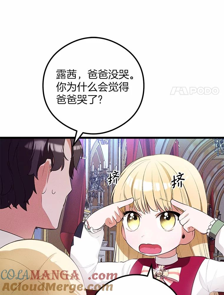 《突然有了老公和孩子》4.离婚的真相 第85页
