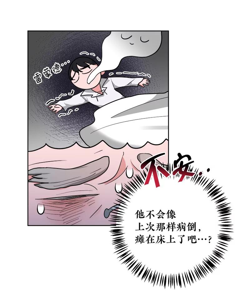 《怕冷的北部大公》4.照顾大公 第81页