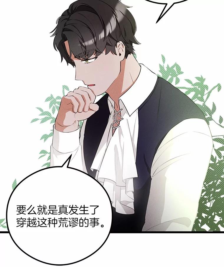《突然有了老公和孩子》4.离婚的真相 第15页