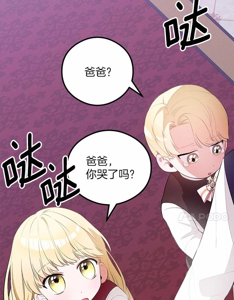 《突然有了老公和孩子》4.离婚的真相 第78页