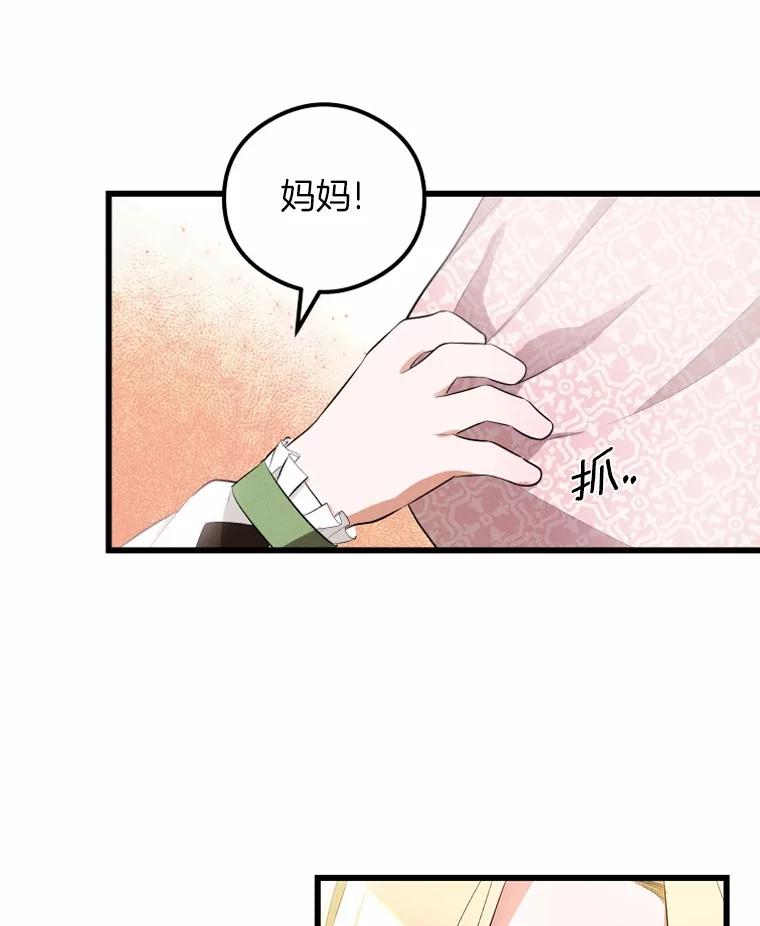 《突然有了老公和孩子》4.离婚的真相 第38页