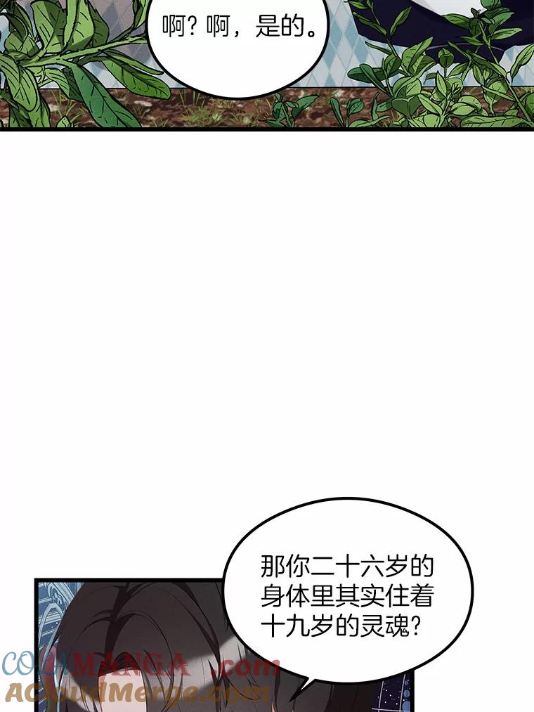 《突然有了老公和孩子》4.离婚的真相 第5页