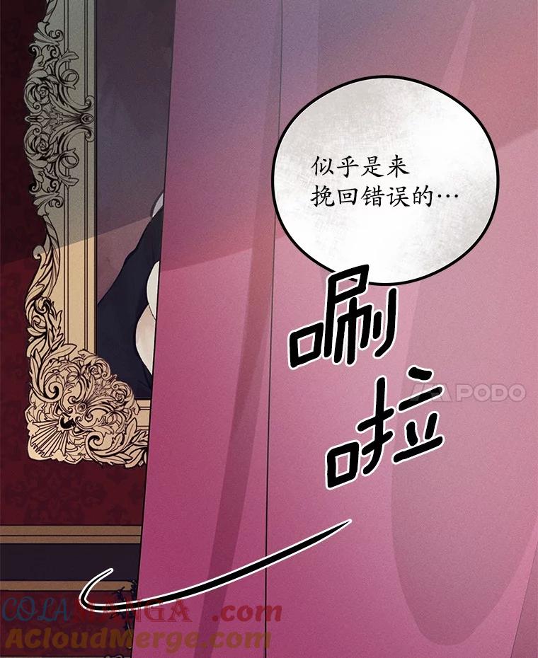 《突然有了老公和孩子》4.离婚的真相 第105页