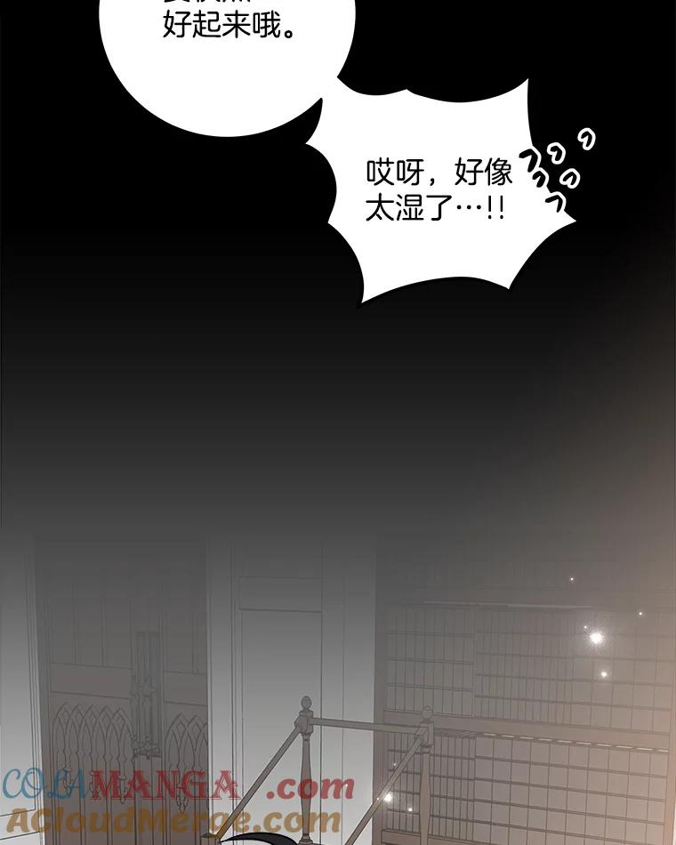 《怕冷的北部大公》4.照顾大公 第43页