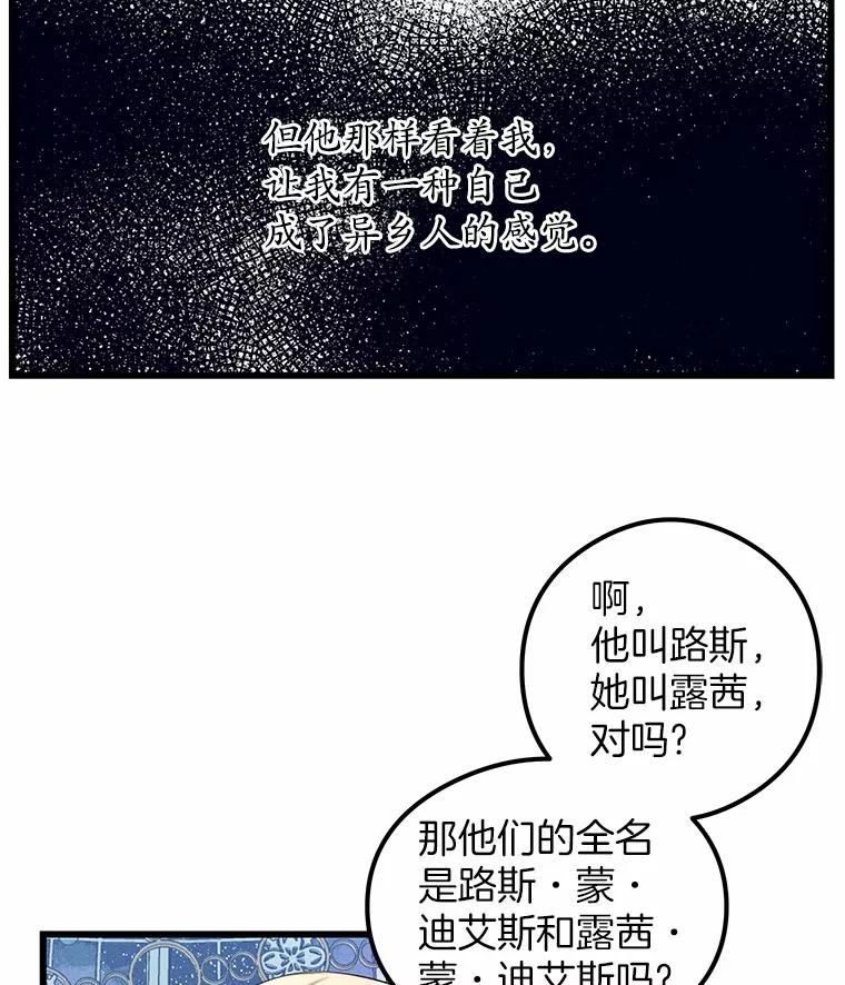 《突然有了老公和孩子》4.离婚的真相 第48页