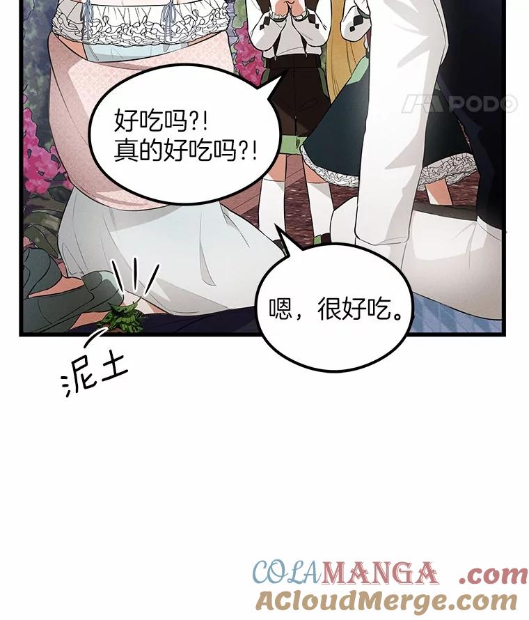 《突然有了老公和孩子》4.离婚的真相 第29页