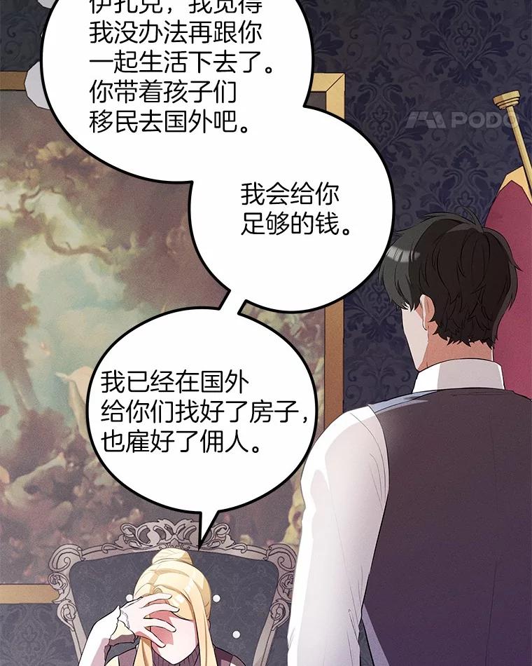 《突然有了老公和孩子》4.离婚的真相 第95页