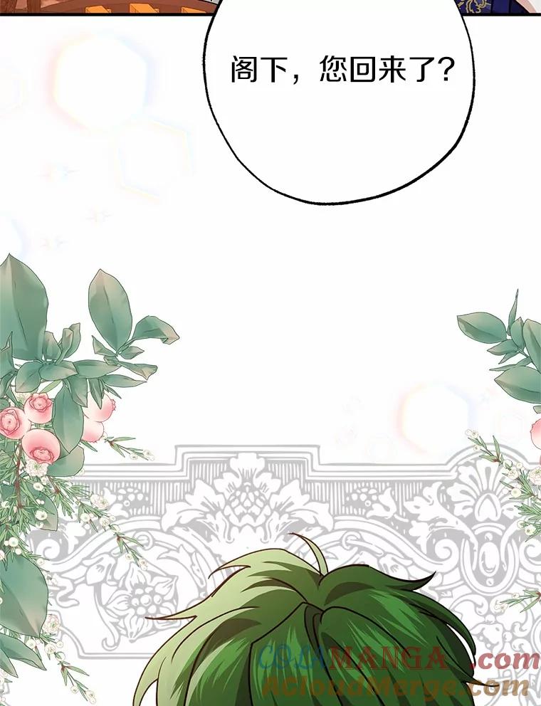 《反派未婚夫阻碍我的花路》4.又是那个表情 第93页